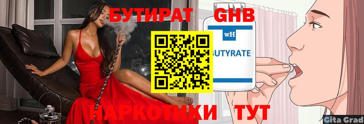 БУТИРАТ оксибутират  БУТИРАТ  Дмитров  Вход с VPN 