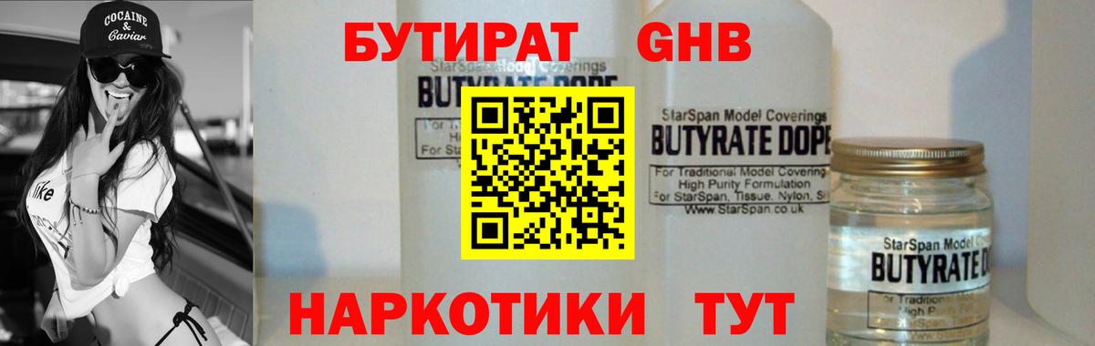 Бутират буратино Дмитров