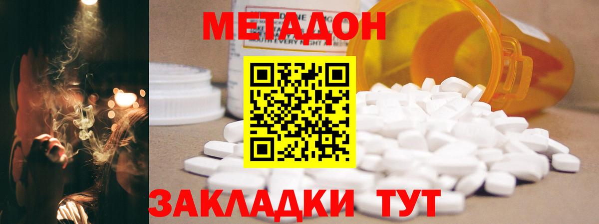 Метадон methadone  МЕТАДОН VHQ  Дмитров  Вход с VPN 