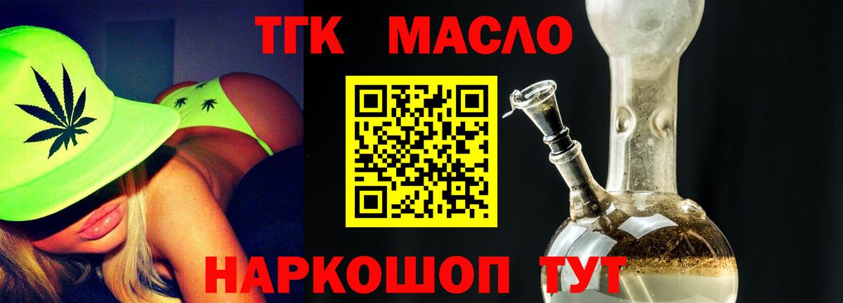 ТГК гашишное масло Дмитров